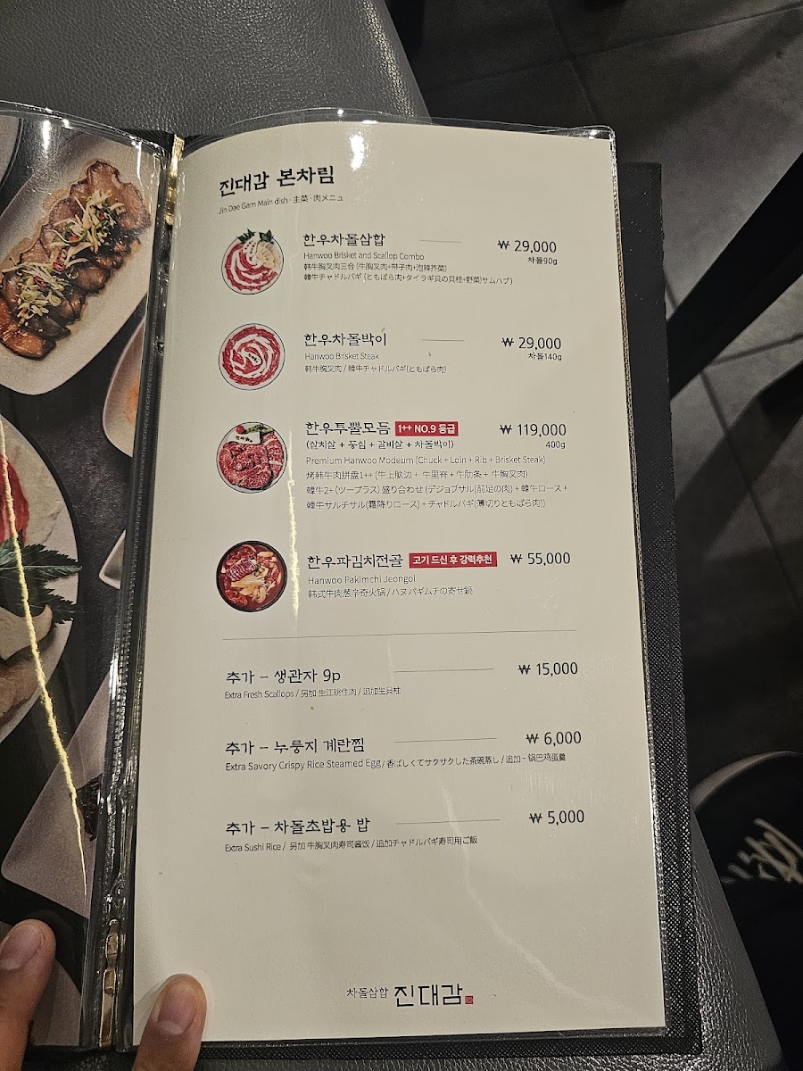 Menu Jindaegam City Hall-1