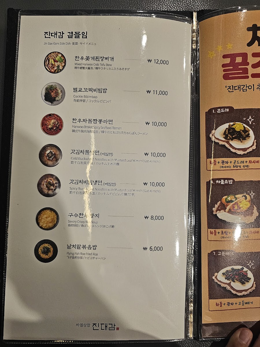 Menu Jindaegam City Hall-4